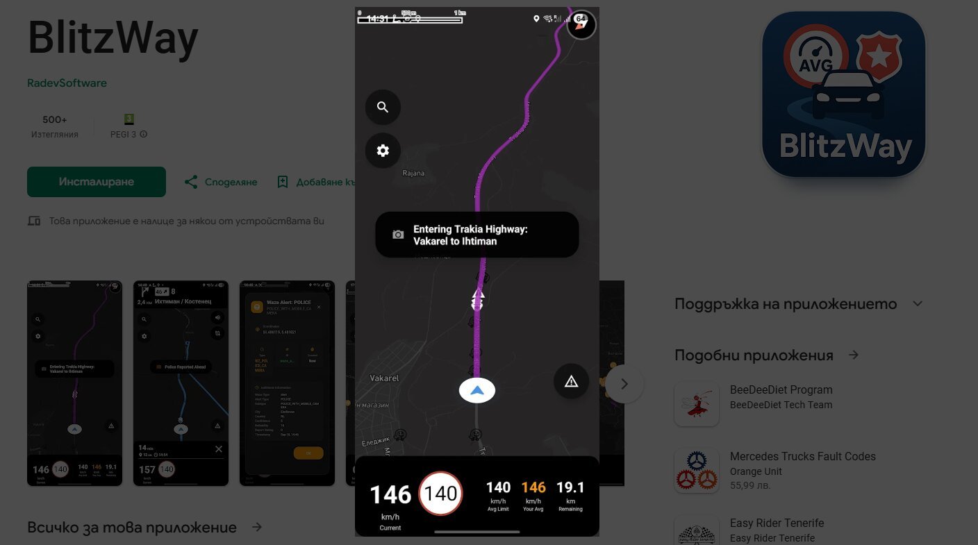 BlitzWay – ново безплатно приложение за Android помага на шофьорите да избегнат глоби и да карат спокойно