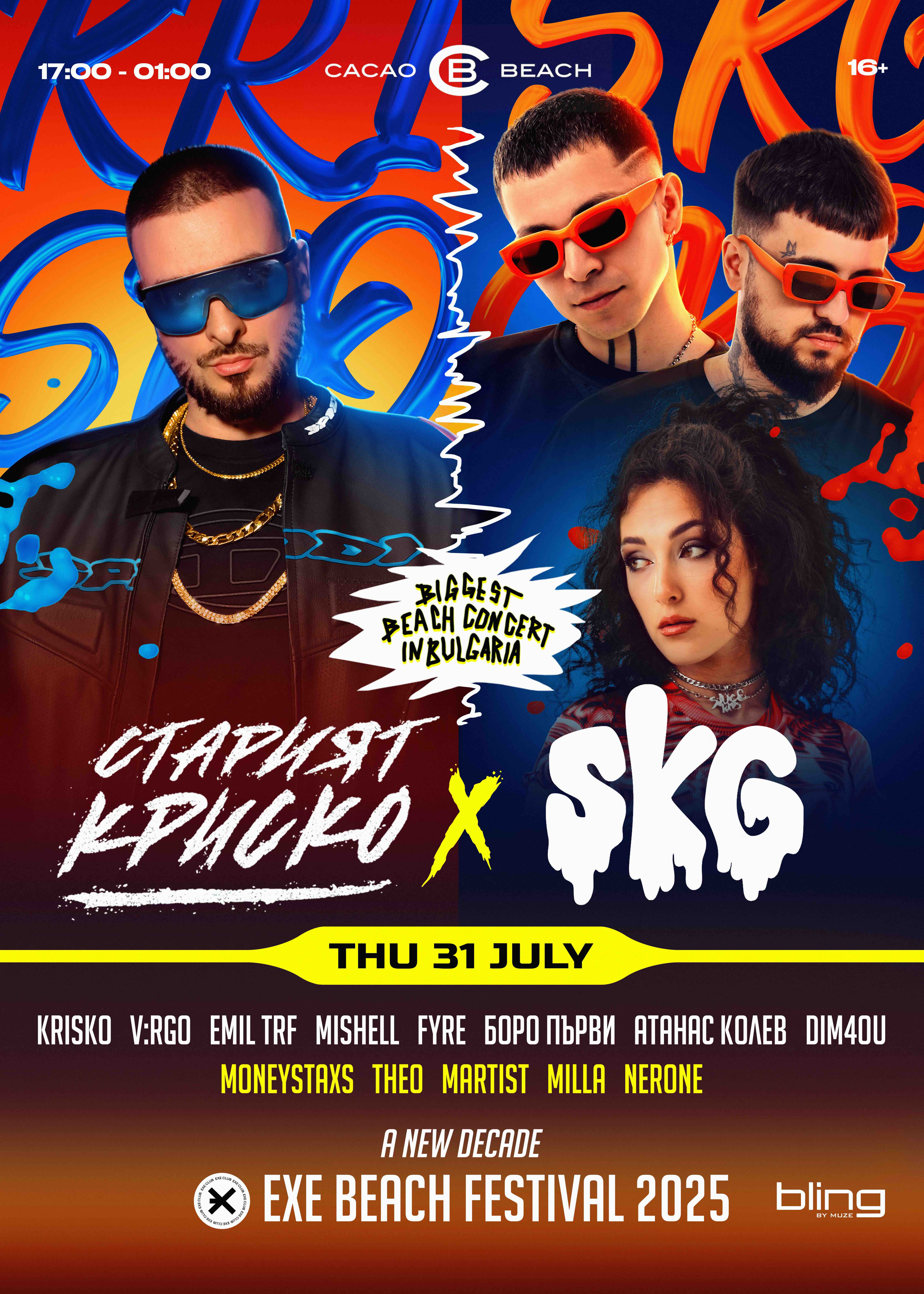 СТАРИЯТ КРИСКО x SKG || EXE BEACH FESTIVAL: Епично хип-хоп събитие на Cacao Beach