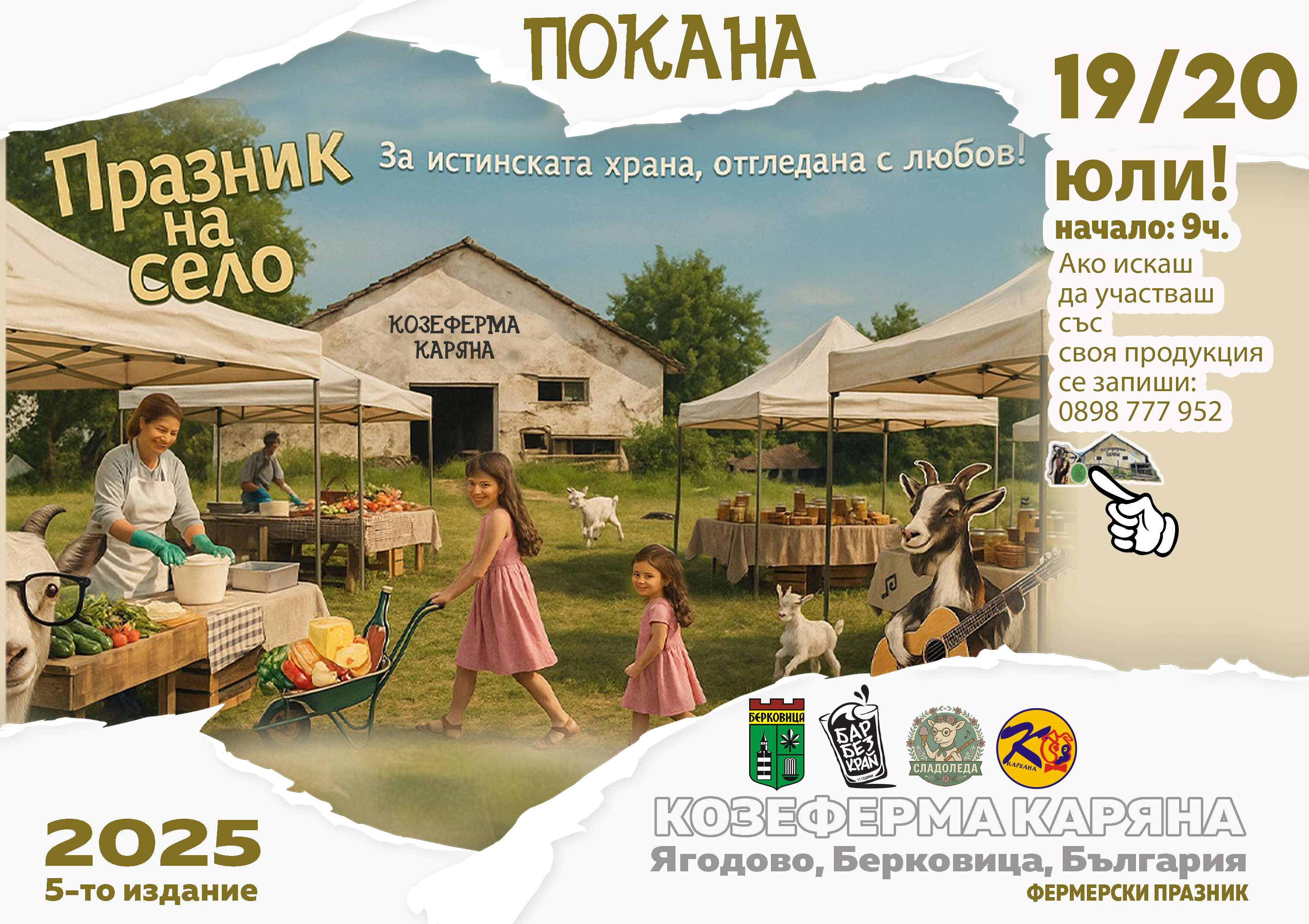 „Празник на Село“ празнува 5 години – музика, занаяти и вкусове под звездите в Северозападна България