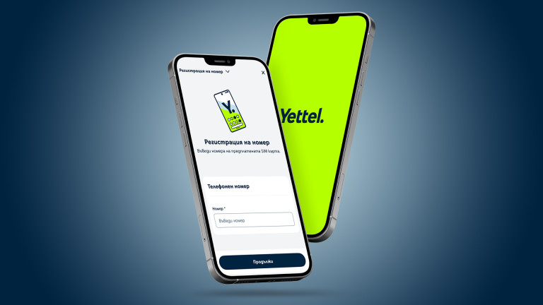 Yettel въвежда дигитална регистрация на предплатени SIM карти