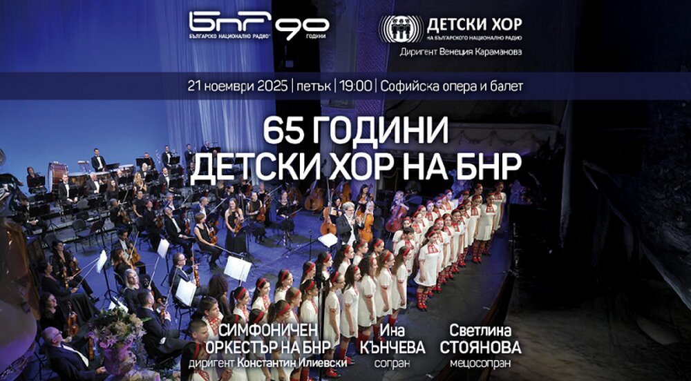 Детският хор на БНР празнува 65 години с тържествен концерт в Софийската опера