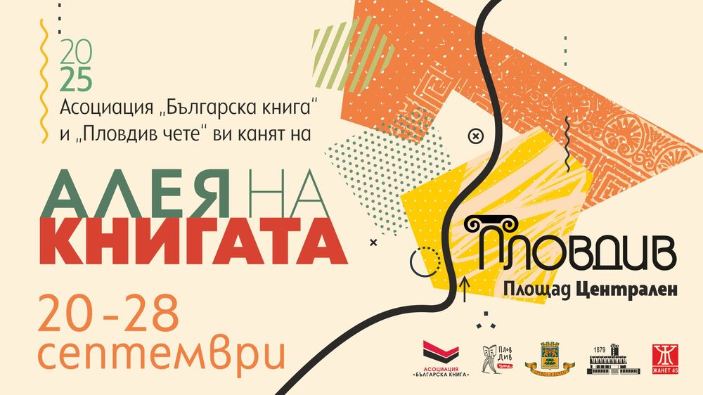 Фестивалът „Пловдив чете“ връща магията на книгите