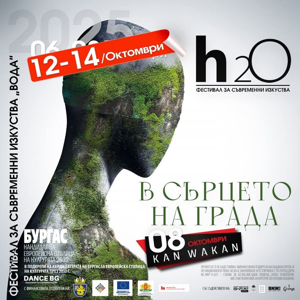 Фестивалът „Вода“ в Бургас с нови дати и обновена програма заради проливните дъждове