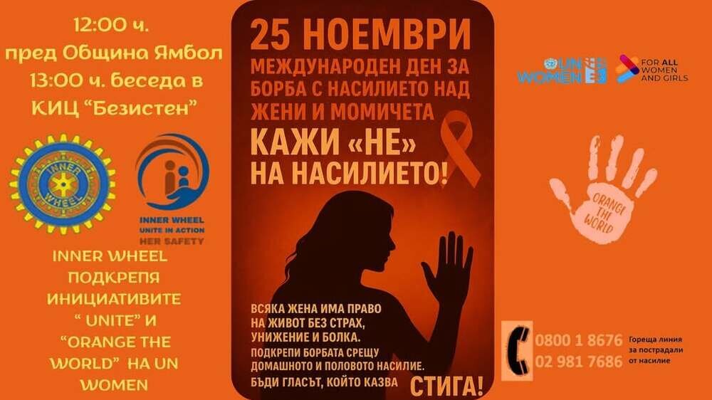 Шествие и дискусия на 25 ноември – Световния ден за борба с насилието