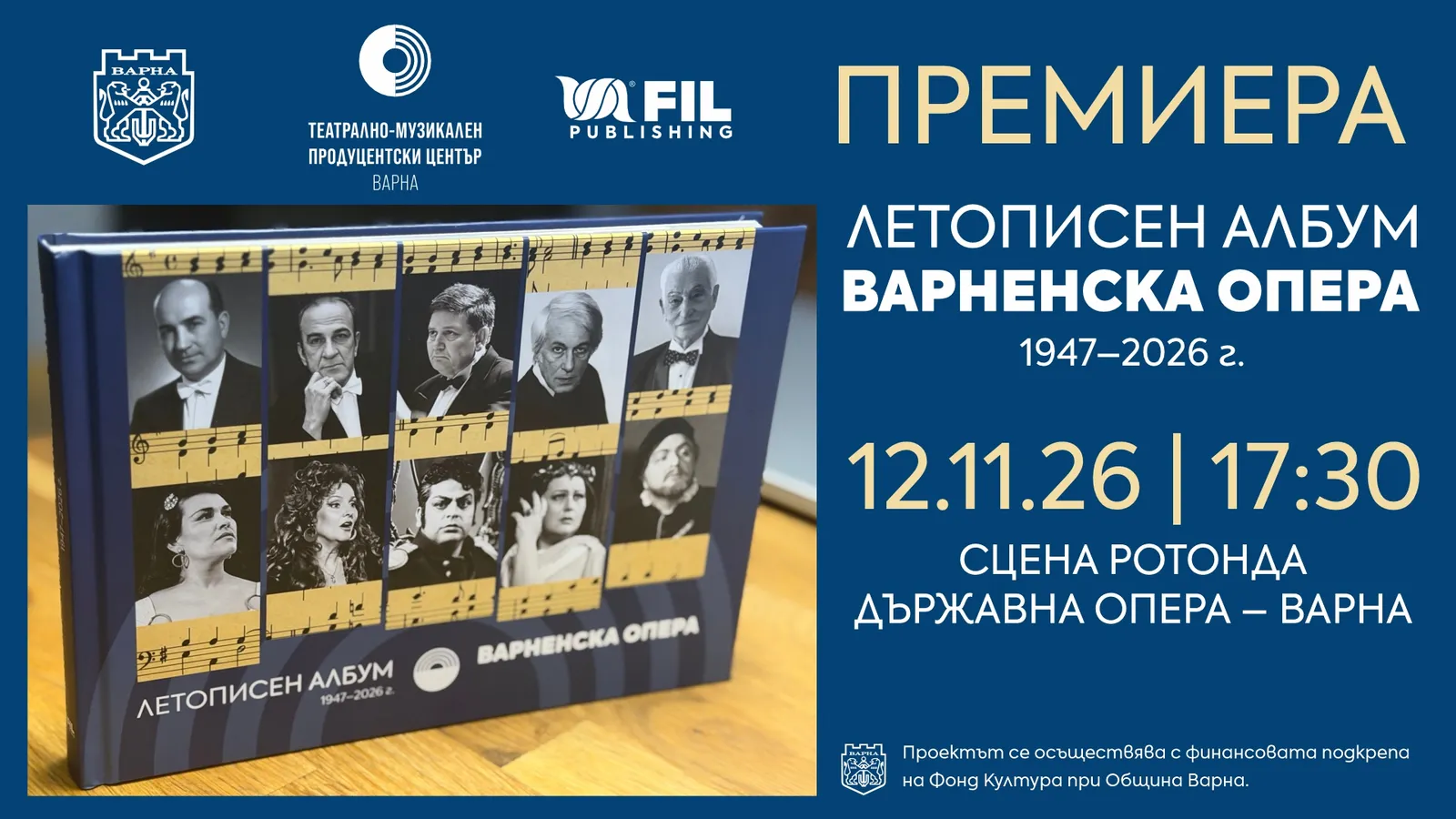 „Варненската опера 1947–2026“ – близо осем десетилетия история, разказана в снимки и спомени, снимка 1