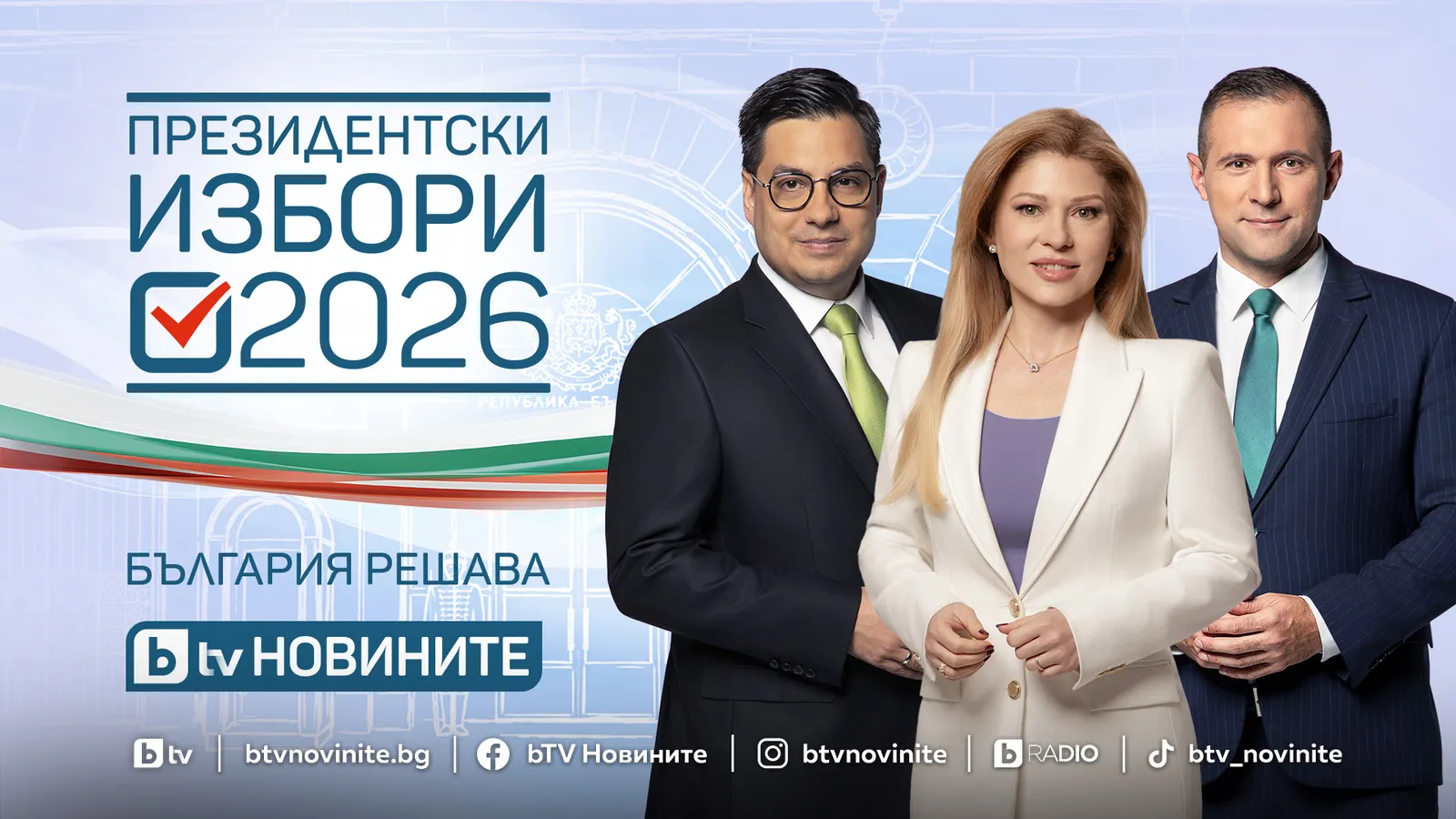 bTV с извънредни студиа за президентския вот, снимка 1