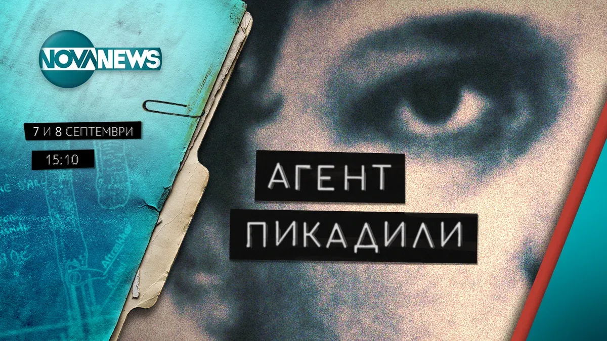 Нов документален филм разтърсва мистерията около убийството на Георги Марков, снимка 1