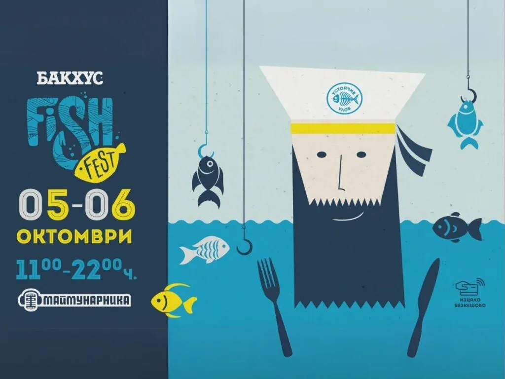 Маймунарникът се превръща в морски рай: Старт на Fish Fest 2024, снимка 1