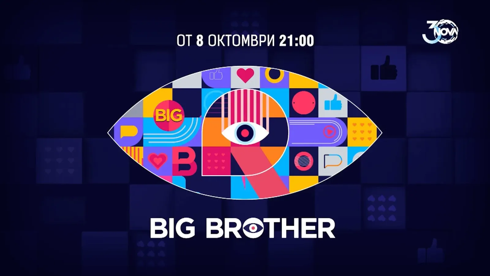 Big Brother се завръща с гръм и трясък! Зрителите избират своя съквартирант, снимка 1
