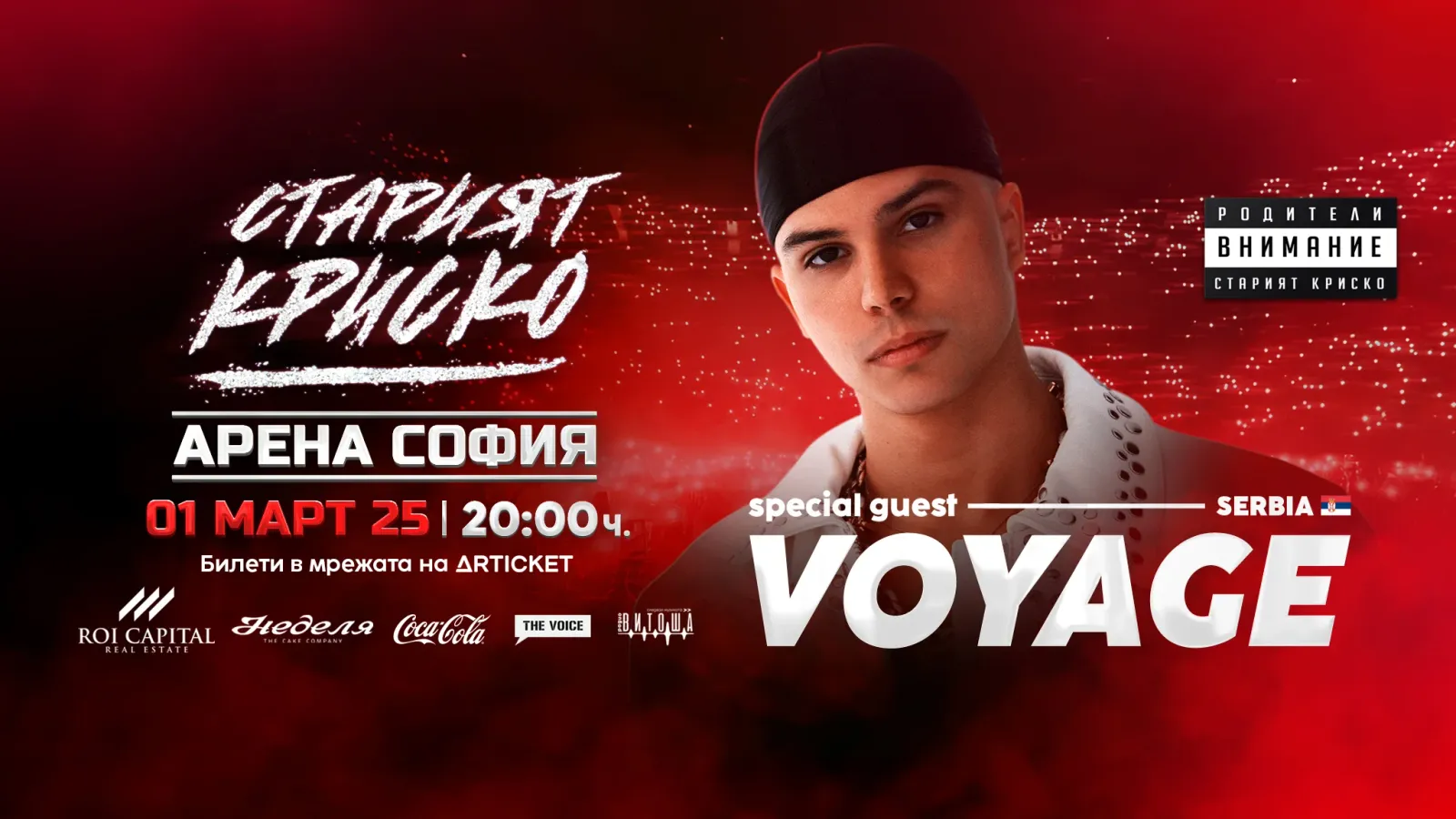Криско и Voyage заедно на сцената в Арена София, снимка 1