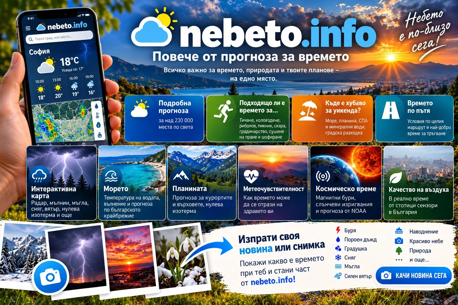 Nebeto.info: повече от обикновена прогноза за времето, снимка 1