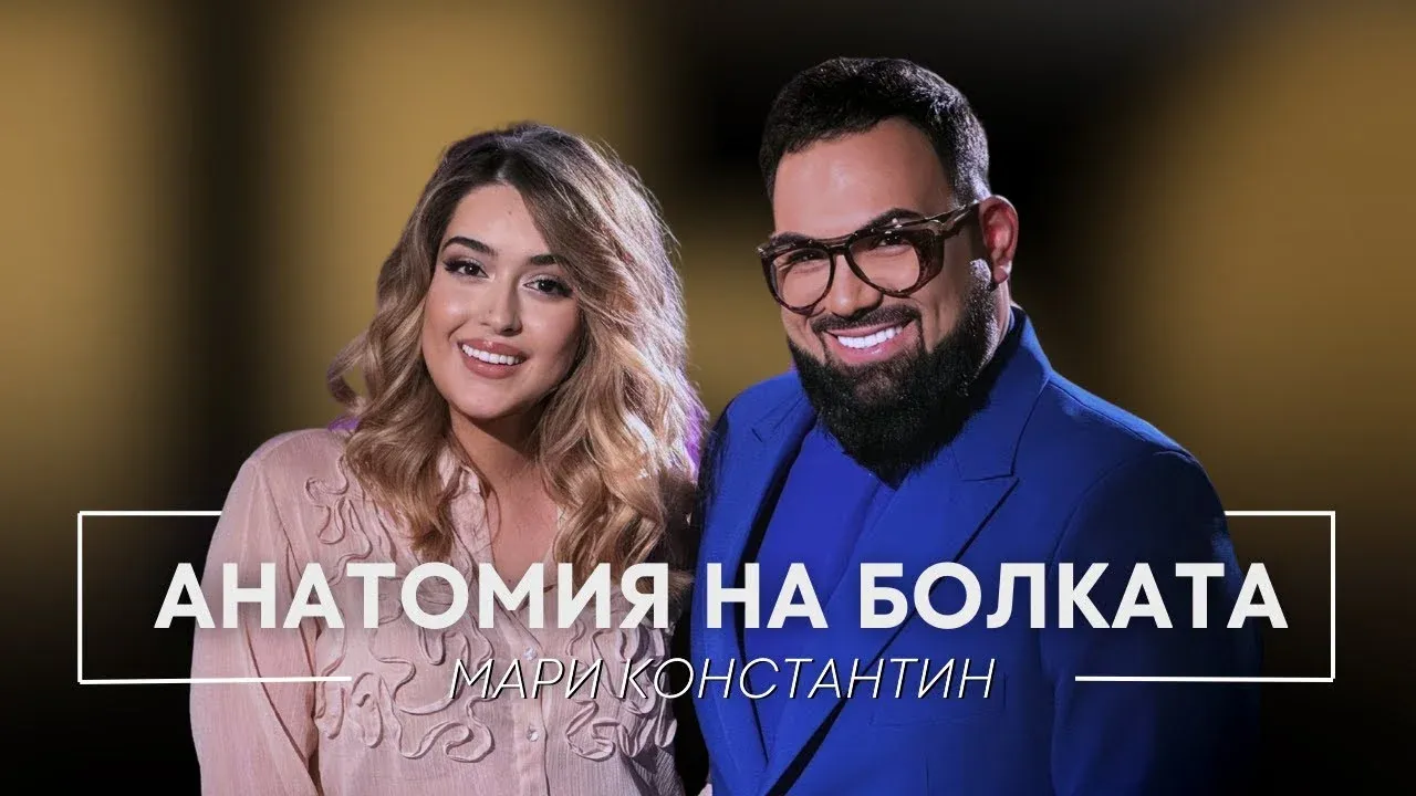 "Животът е битка, а не разходка с кръстени крачета": Мари Константин разкрива най-тъмния си час, снимка 1