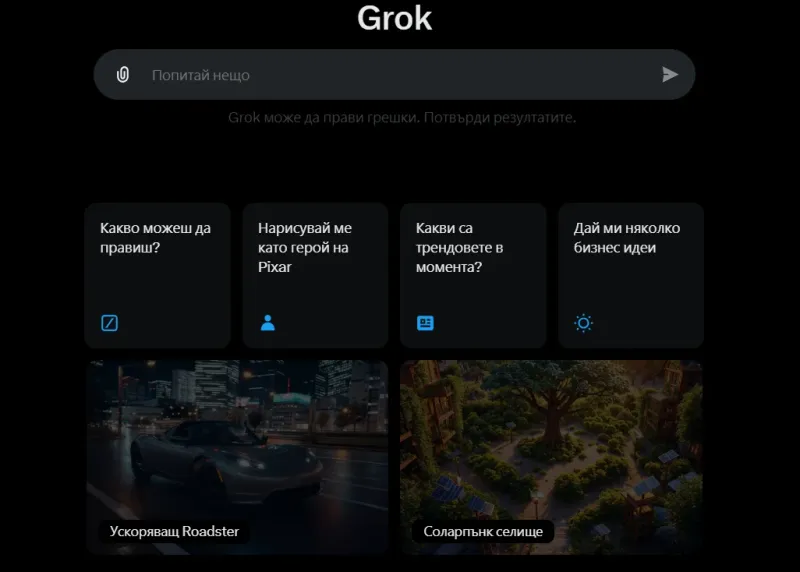 SpaceXAI пусна Grok Imagine Image 2.0 с фокус върху редактирането на изображения