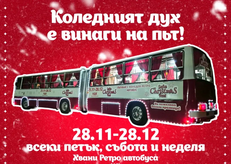 Ретро автобус „Икарус“ ще превърне София в коледна приказка тази зима, снимка 1