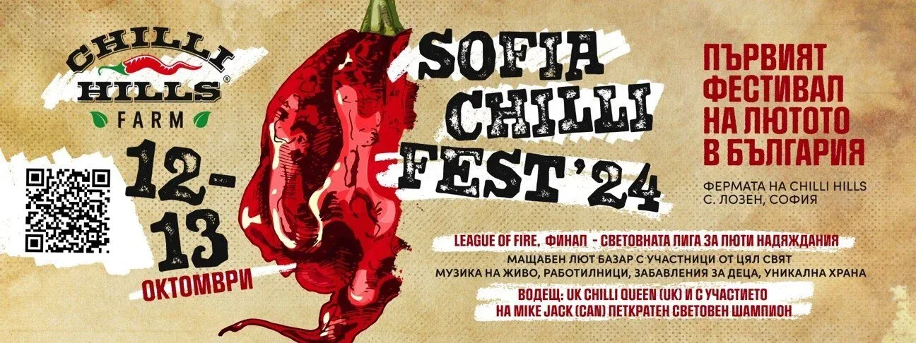 Sofia Chilli Fest: България се запалва по лютото!, снимка 1