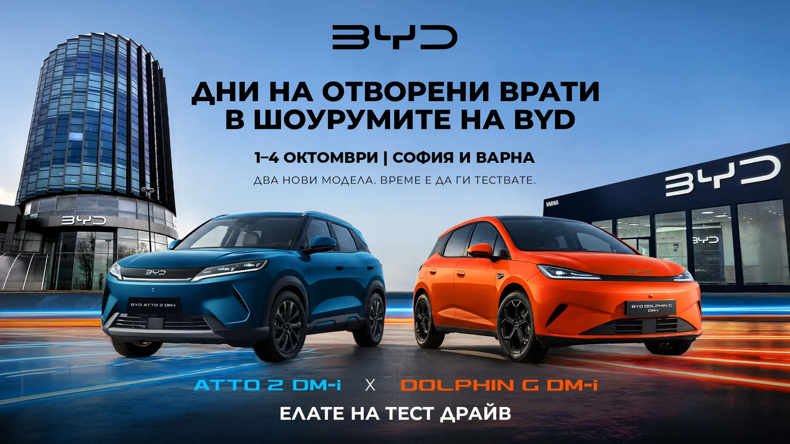 BYD отваря шоурумите си в София и Варна през октомври, снимка 1