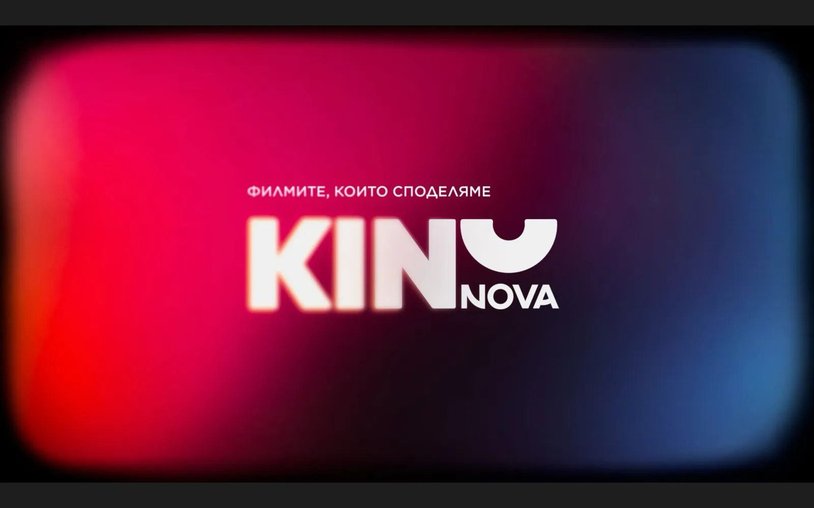 KINO NOVA с четири номинации за глобалните GEMA Awards, снимка 1