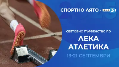 БНТ 3 излъчва световните първенства по лека атлетика и борба през септември, снимка 2