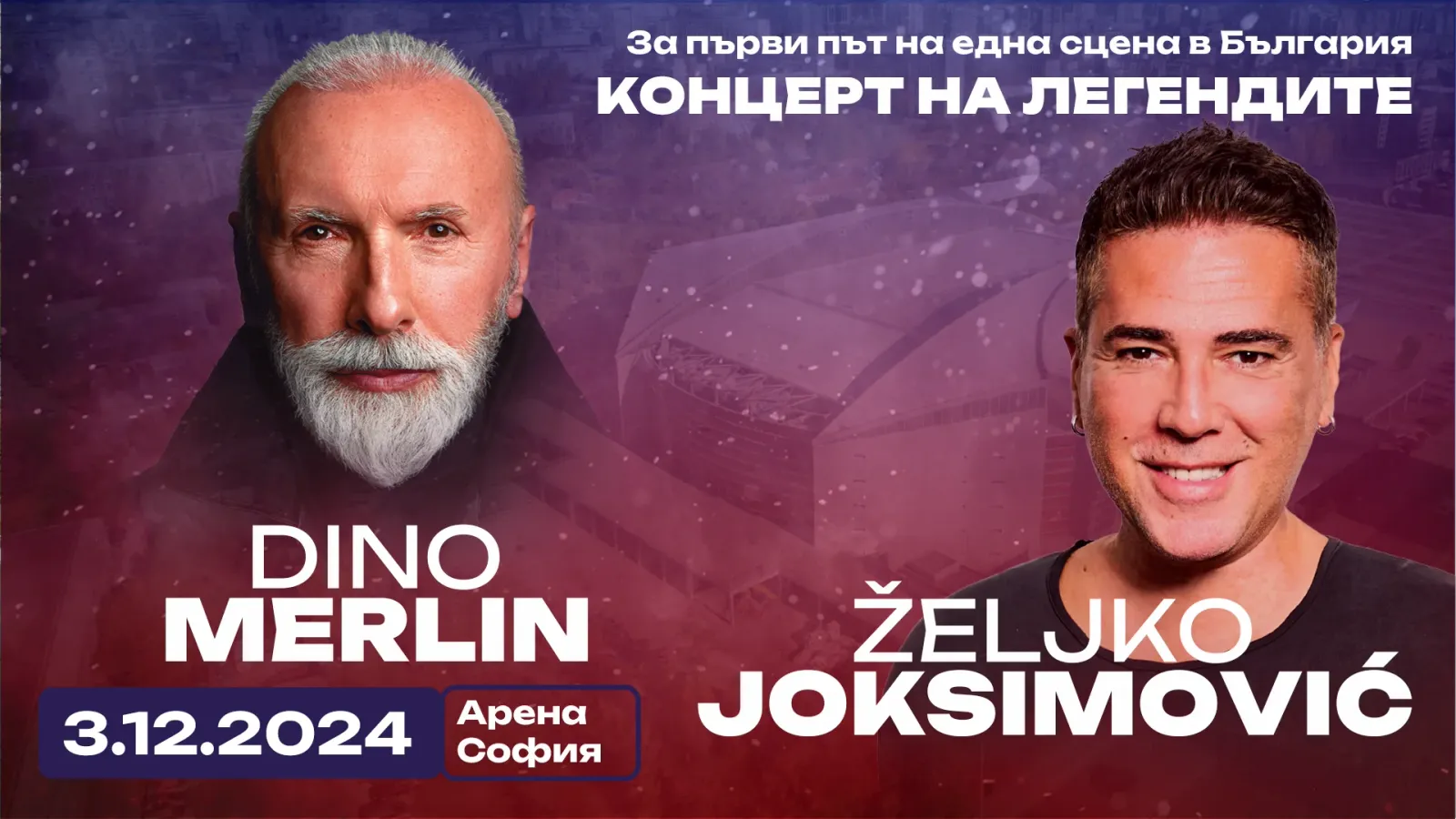 Дино Мерлин и Желко Йоксимович заедно на една сцена в София!, снимка 1