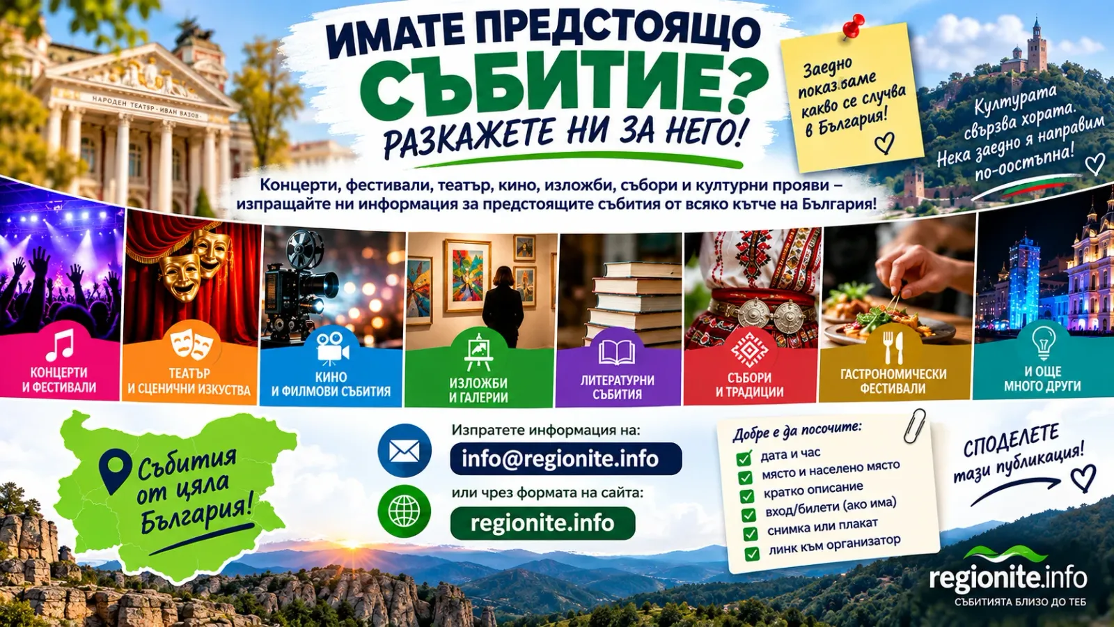 ИМАТЕ ПРЕДСТОЯЩО СЪБИТИЕ? РАЗКАЖЕТЕ НИ ЗА НЕГО!, снимка 1