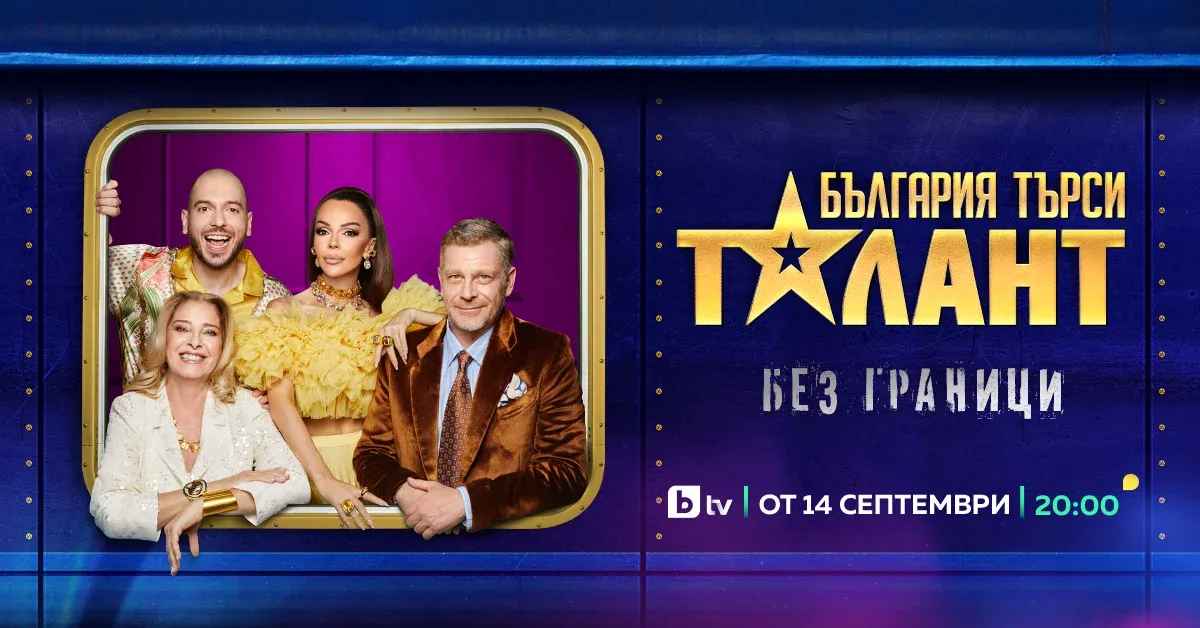 „България търси талант“ се завръща с награда от 90 000 лева, снимка 1