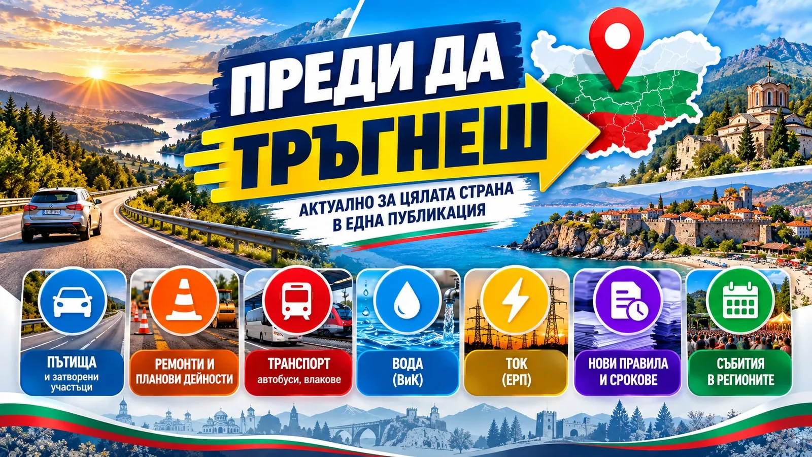 14 октомври: Преди да тръгнеш - какво се променя, снимка 1