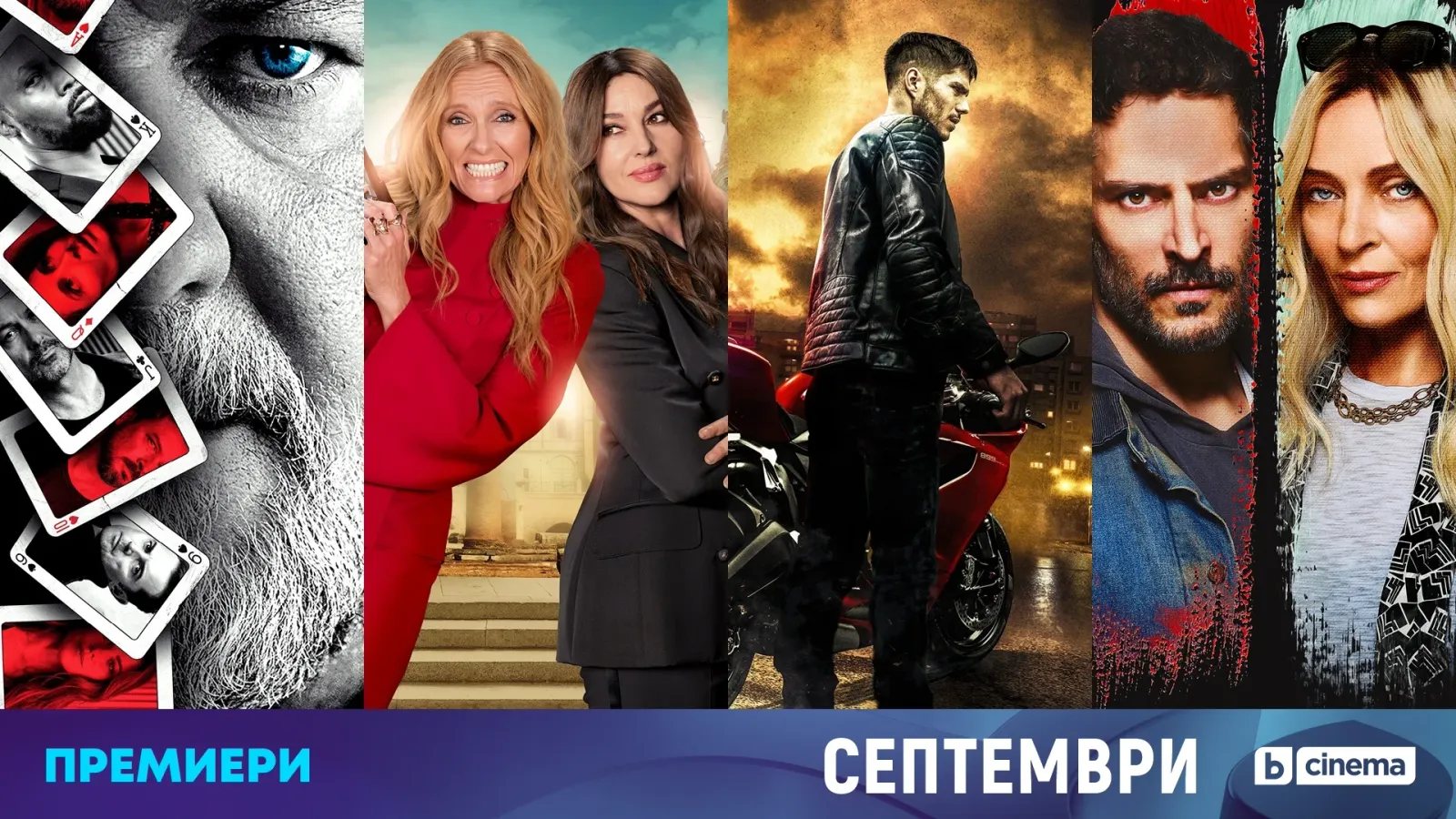 Септемврийски кино хитове: Премиери и разнообразие от жанрове по bTV Cinema, снимка 1