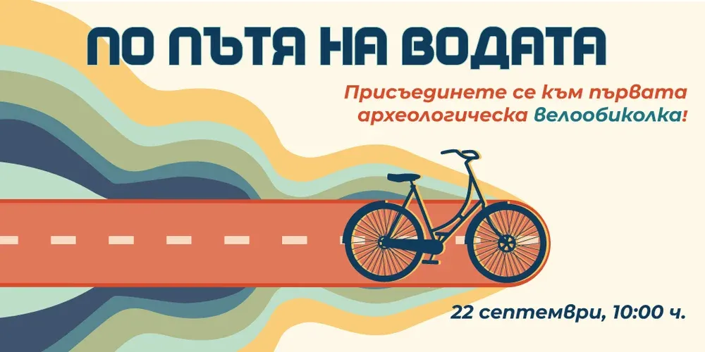 По пътя на водата: Първа археологическа велообиколка в Пловдив, снимка 1