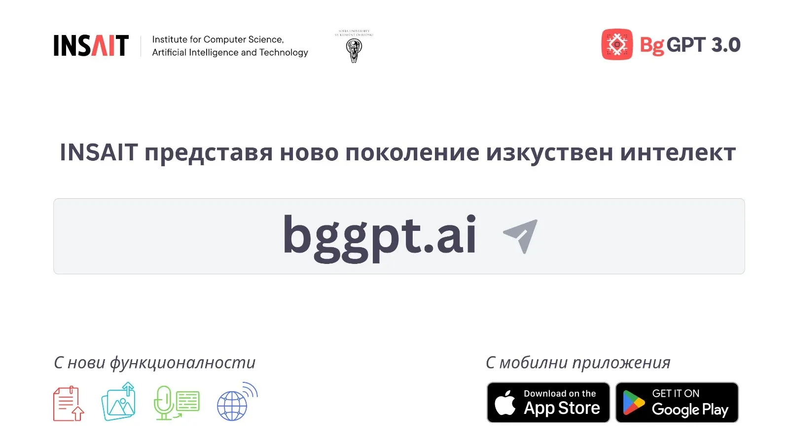 INSAIT пусна BgGPT 3.0: Българският ИИ вече е мултимодален, снимка 1