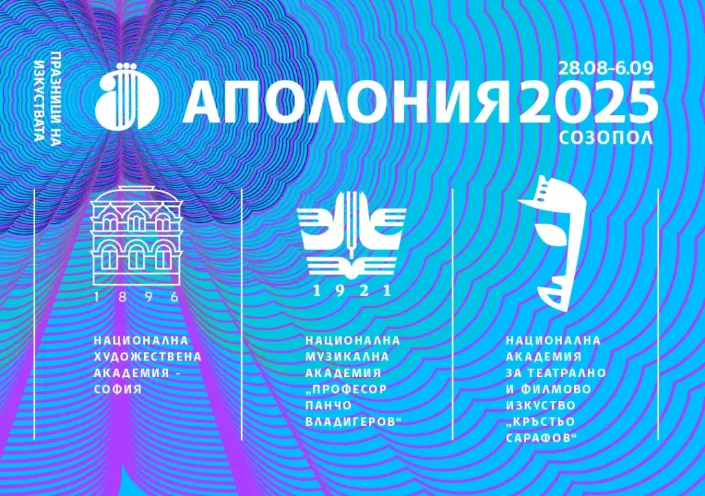 41-ви празници на изкуствата „Аполония“ стартират в Созопол, снимка 1