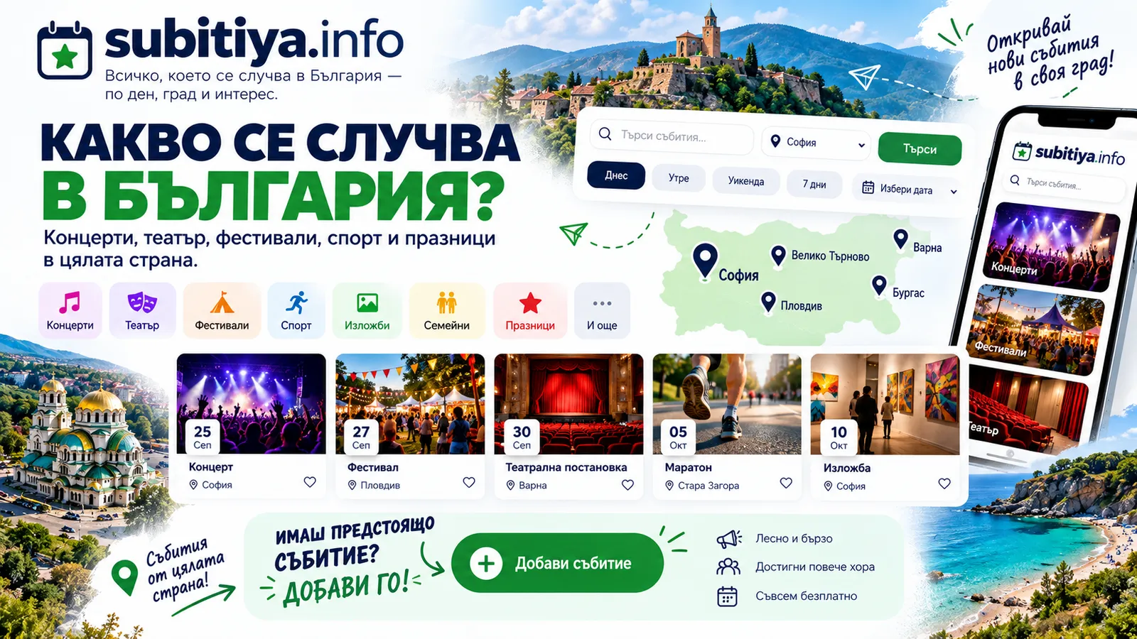 Нов сайт събира събитията в България на едно място – всеки може да предложи свое събитие, снимка 1