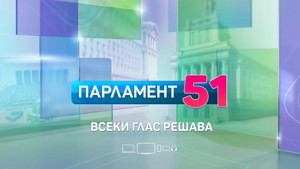 bTV стартира отразяването на предизборната кампания „Парламент 51. Всеки глас решава“, снимка 1