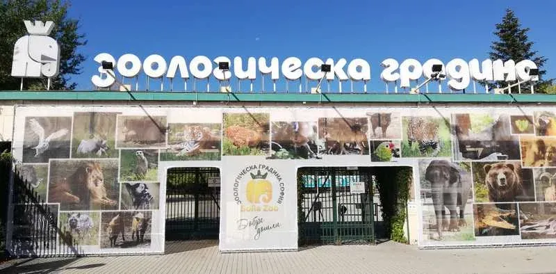 Нови цени и подобрения в Софийския зоопарк, снимка 1