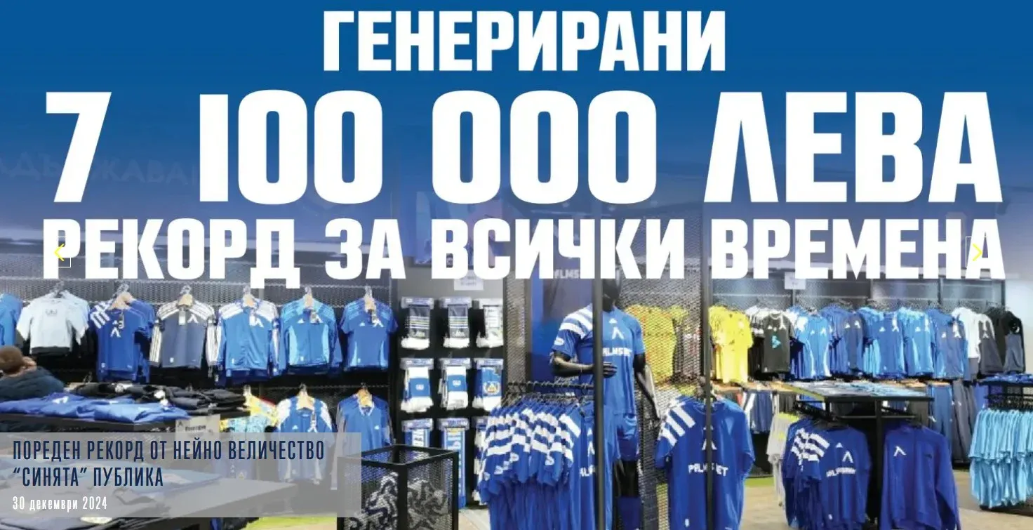 Левски с исторически рекорд! 7.1 милиона лева приходи от феновете, снимка 1