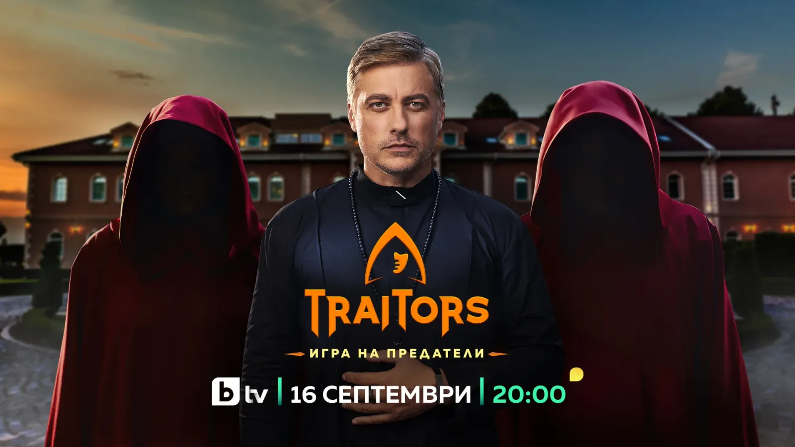 „Traitors: Игра на предатели“ завладява ефира на bTV от 16 септември, снимка 1