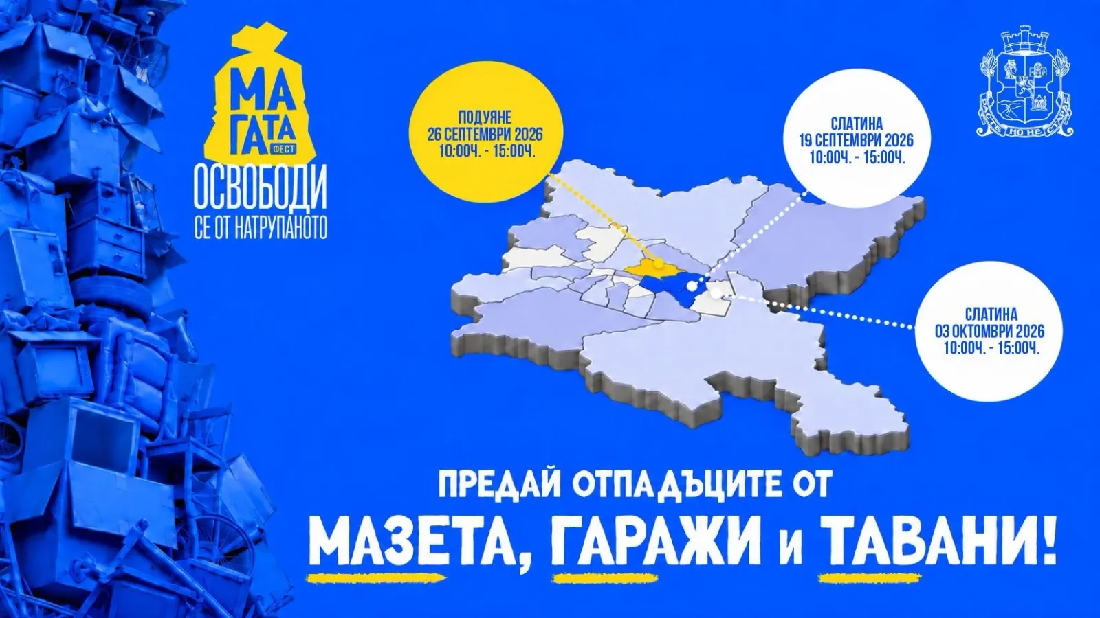 МаГаТа фест се завръща в София с нови пунктове за отпадъци от мазета и тавани, снимка 1