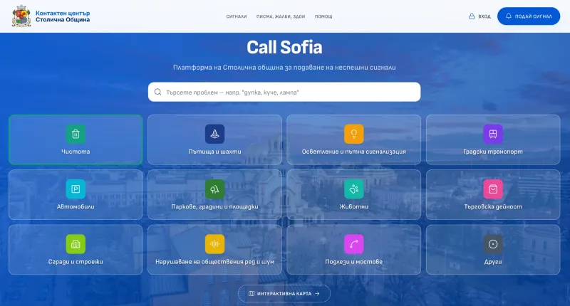 Столична община пусна обновената система Call Sofia за граждански сигнали