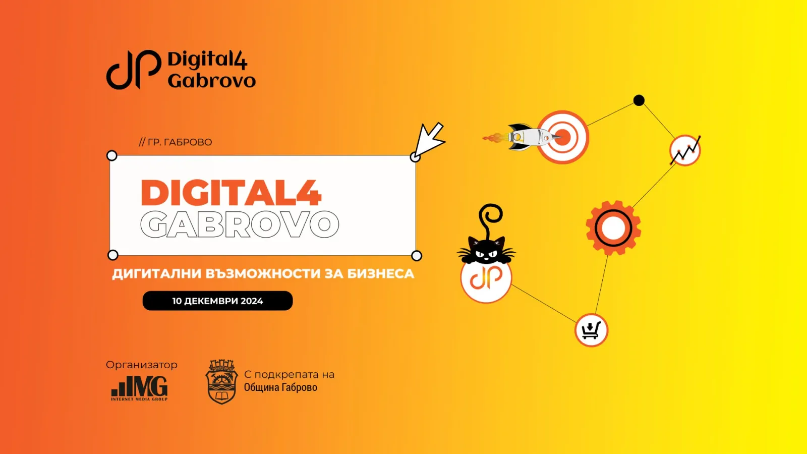 Пилотно издание на Digital4Gabrovo: Дигитални възможности за бизнеса, снимка 1