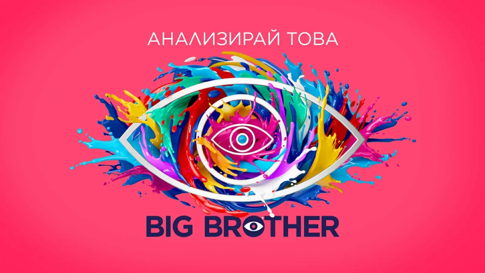 Big Brother: Зрителите номинират, Михаела напуска, а напрежението в Къщата ескалира, снимка 1