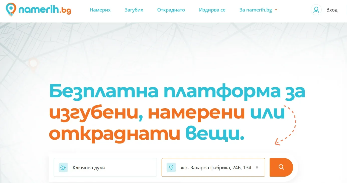 Новата платформа Namerih.bg помага за изгубени и намерени вещи, снимка 1