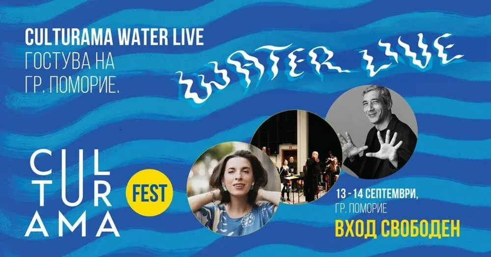 Culturama 2024 идва в Поморие с „Музиката на водата“, снимка 1