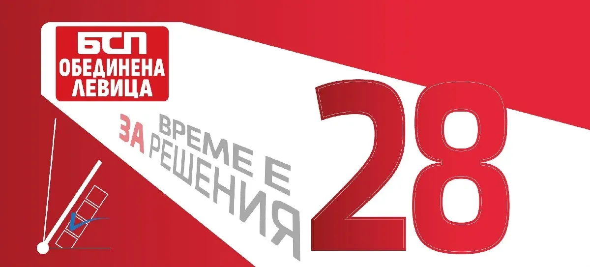 Коалиция „БСП – Обединена левица“ опроверга слуховете за масово напускане на партии, снимка 1