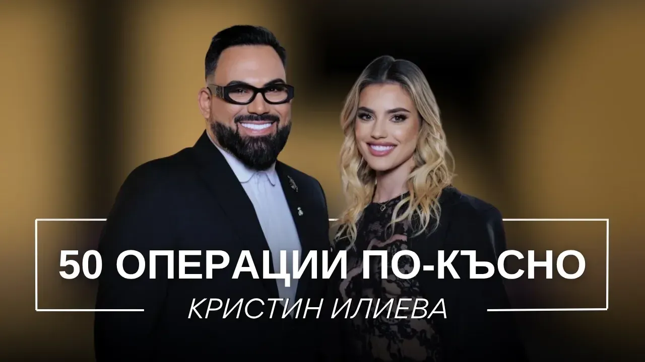 Кристин Илиева след 50 операции: Простих на Дивна, но ме използваха, снимка 1