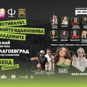 TEEN BOOM FEST Billboard Blagoevgrad 4x3 Print compressed compressed1024 1