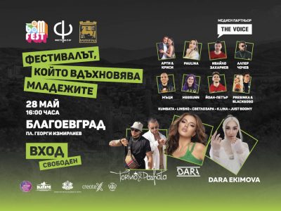 TEEN BOOM FEST Billboard Blagoevgrad 4x3 Print compressed compressed1024 1